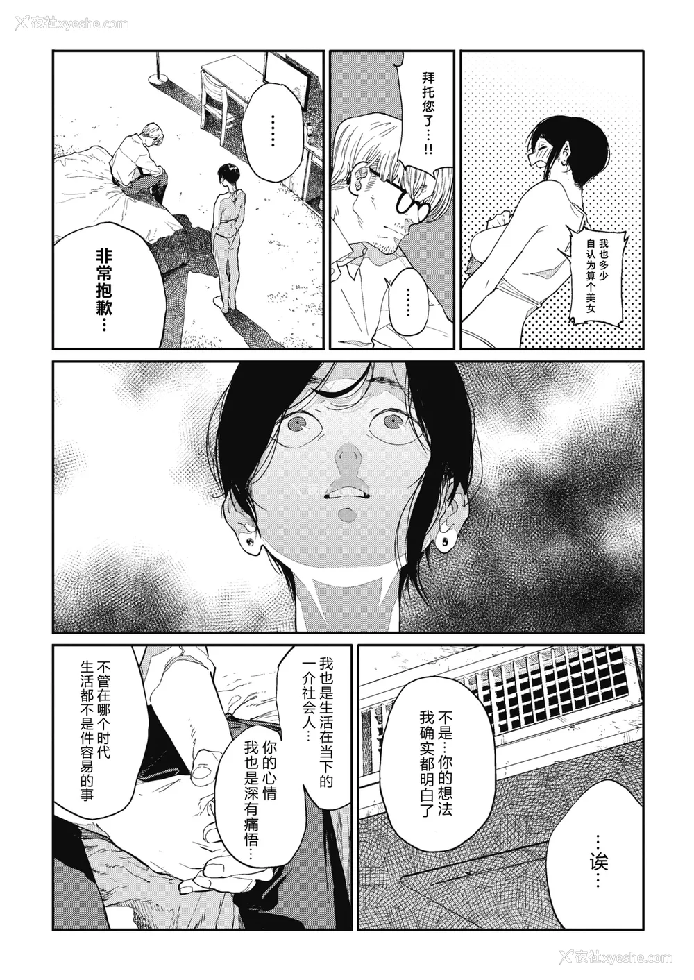 61P - [高柳カツヤ] 糸を撚る [DL版] [中国翻訳]