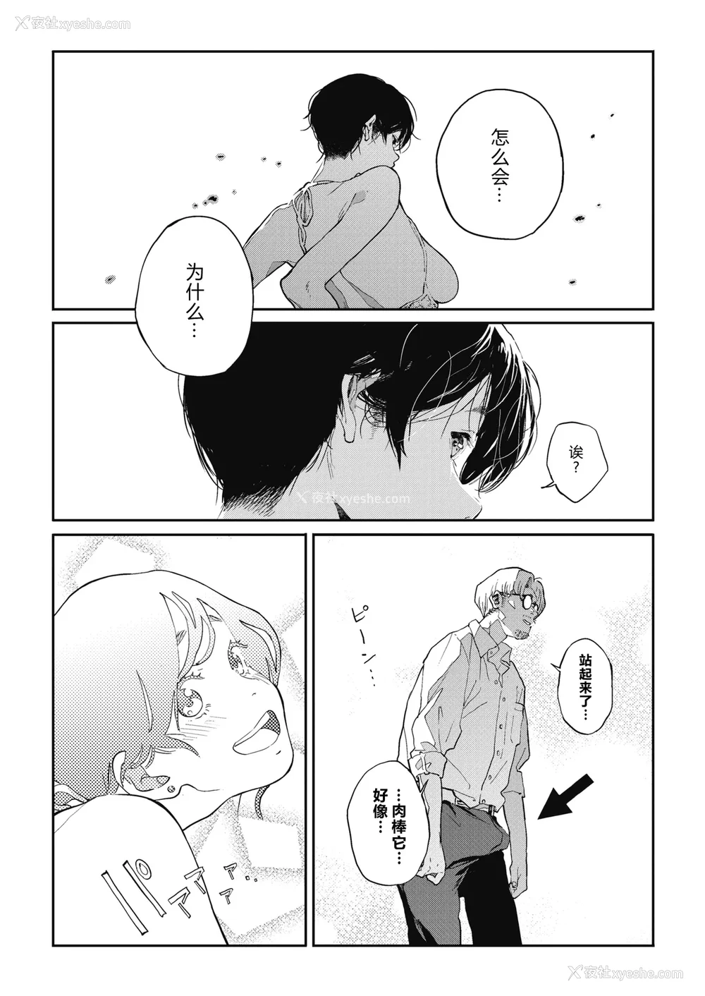 64P - [高柳カツヤ] 糸を撚る [DL版] [中国翻訳]