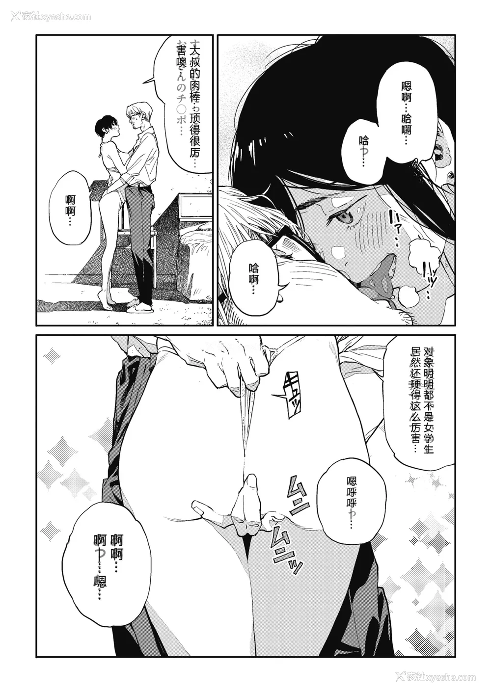 66P - [高柳カツヤ] 糸を撚る [DL版] [中国翻訳]