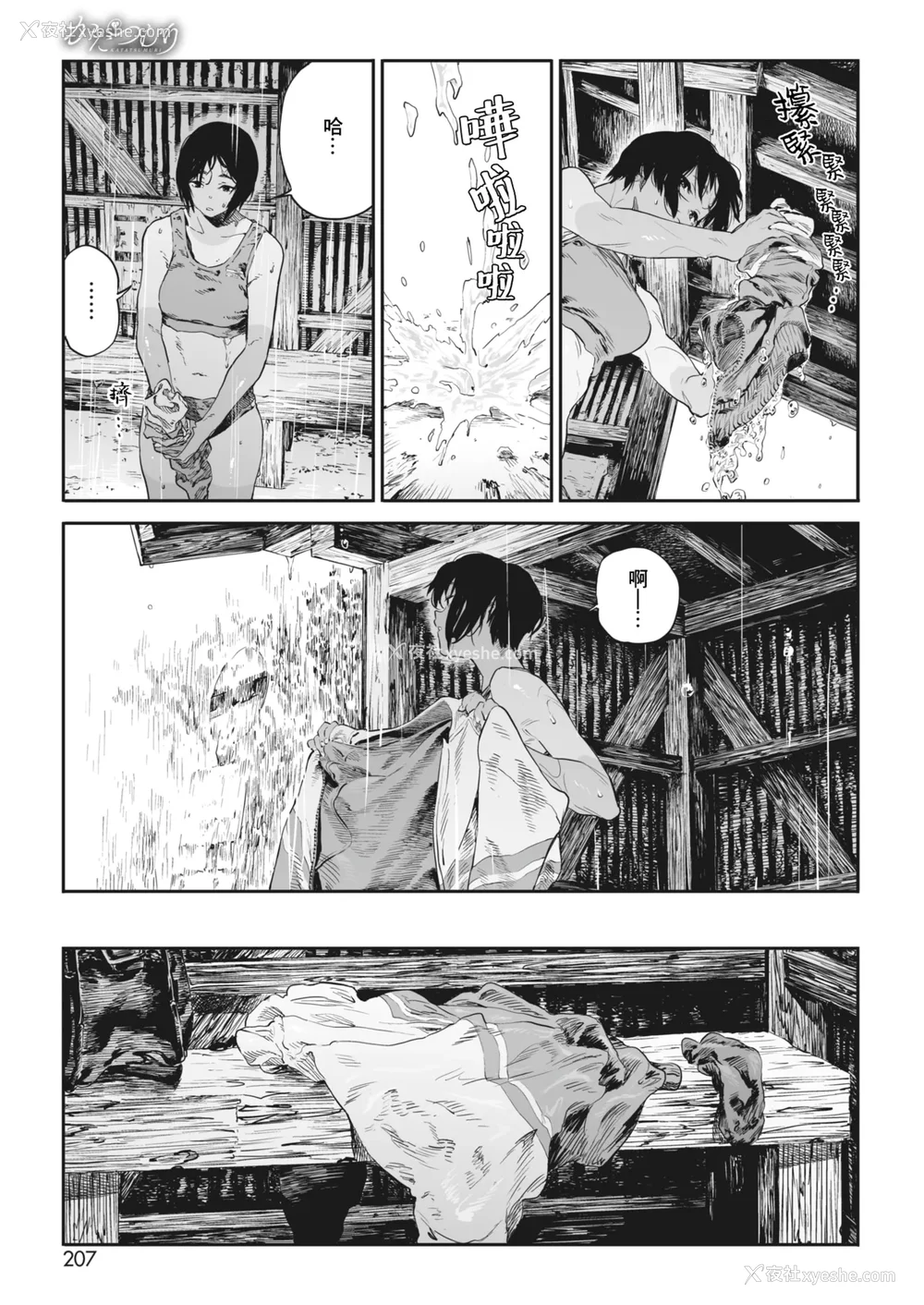 6P - [高柳カツヤ] 糸を撚る [DL版] [中国翻訳]