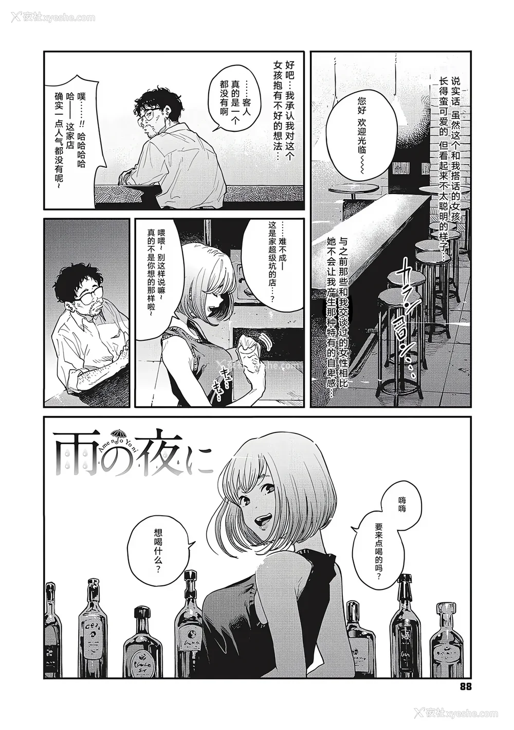 86P - [高柳カツヤ] 糸を撚る [DL版] [中国翻訳]
