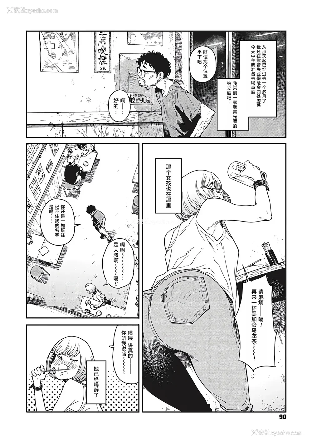 88P - [高柳カツヤ] 糸を撚る [DL版] [中国翻訳]