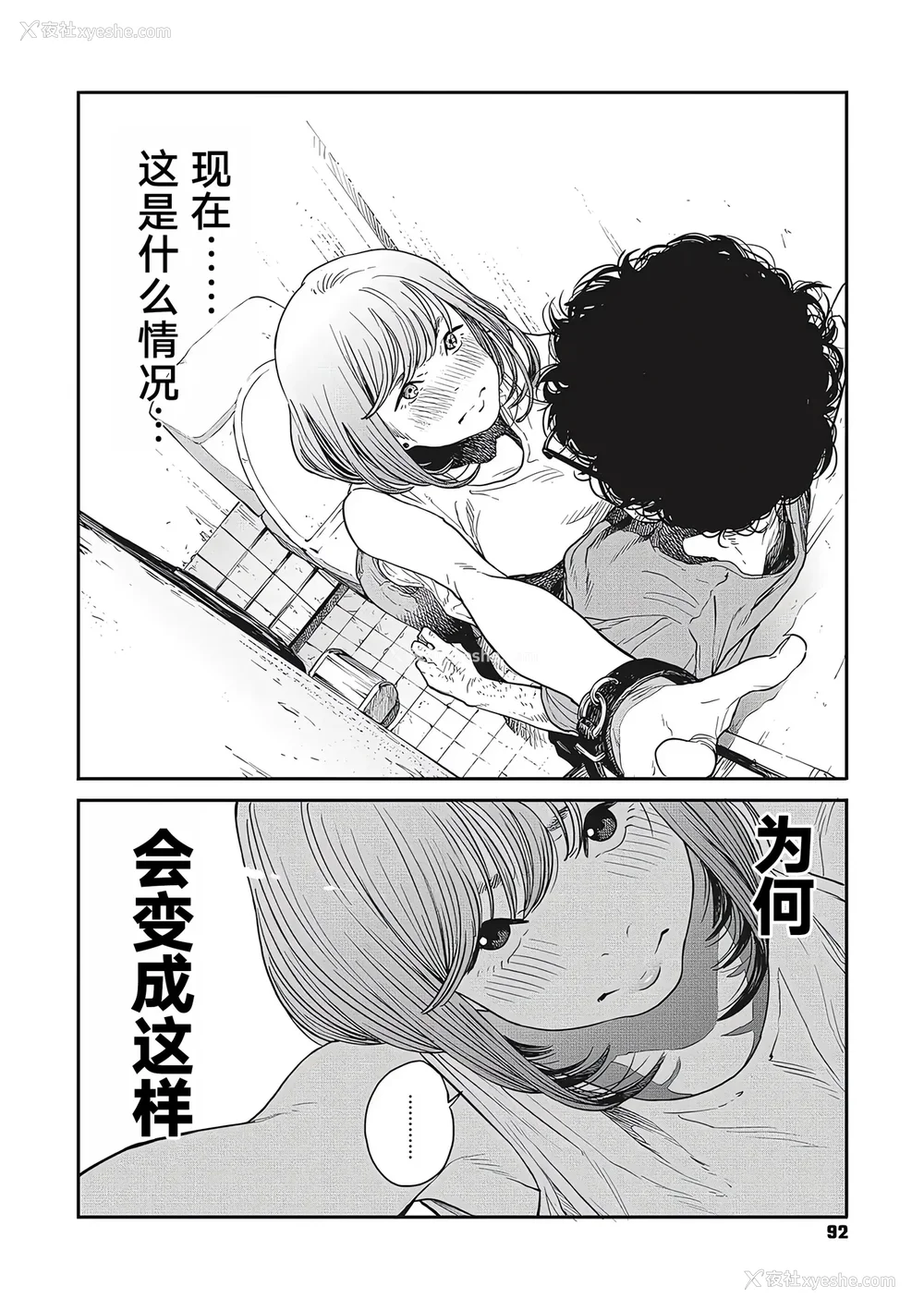 90P - [高柳カツヤ] 糸を撚る [DL版] [中国翻訳]
