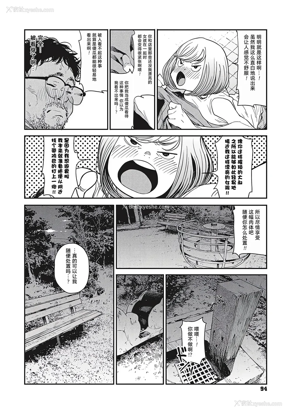 92P - [高柳カツヤ] 糸を撚る [DL版] [中国翻訳]