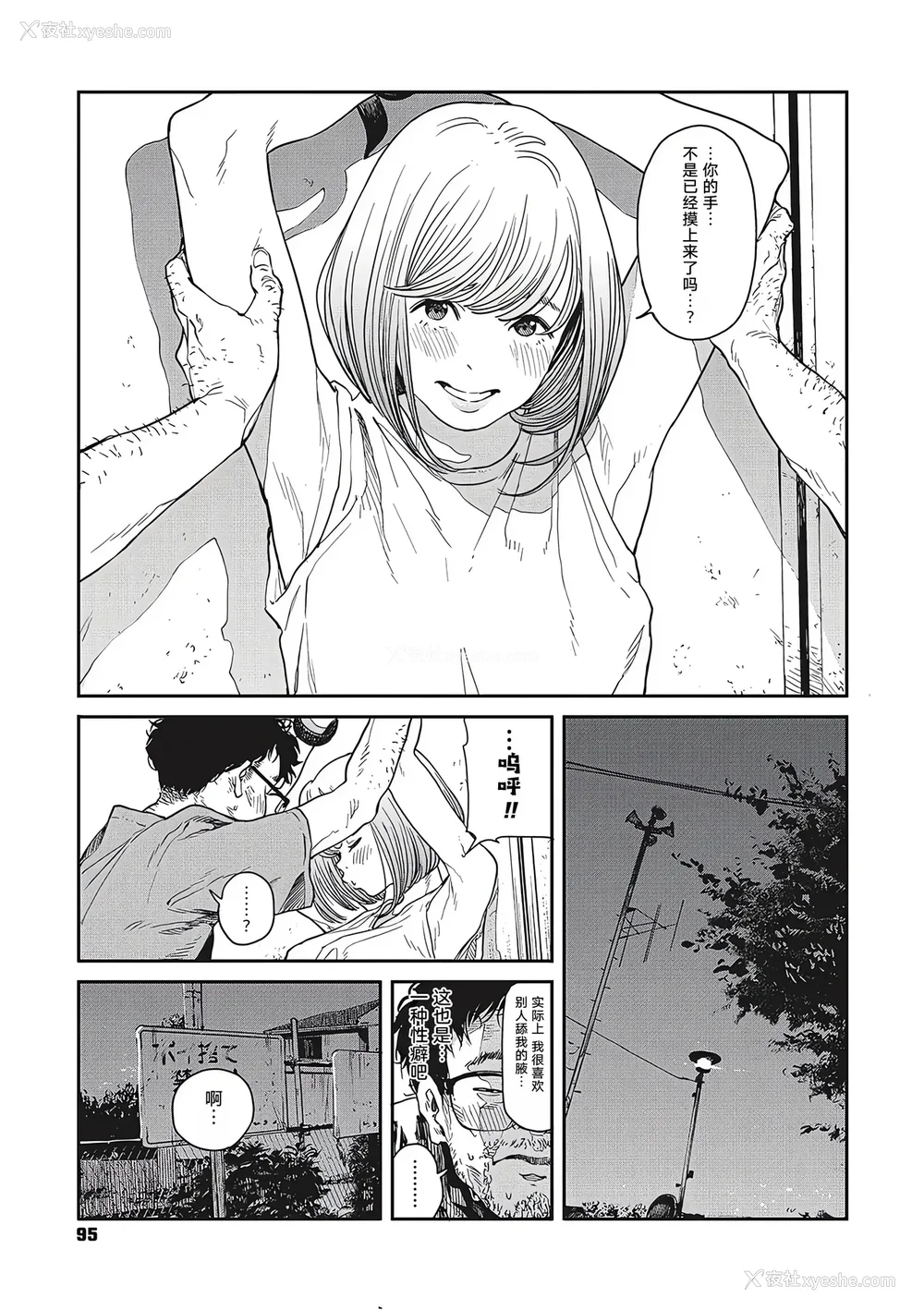 93P - [高柳カツヤ] 糸を撚る [DL版] [中国翻訳]