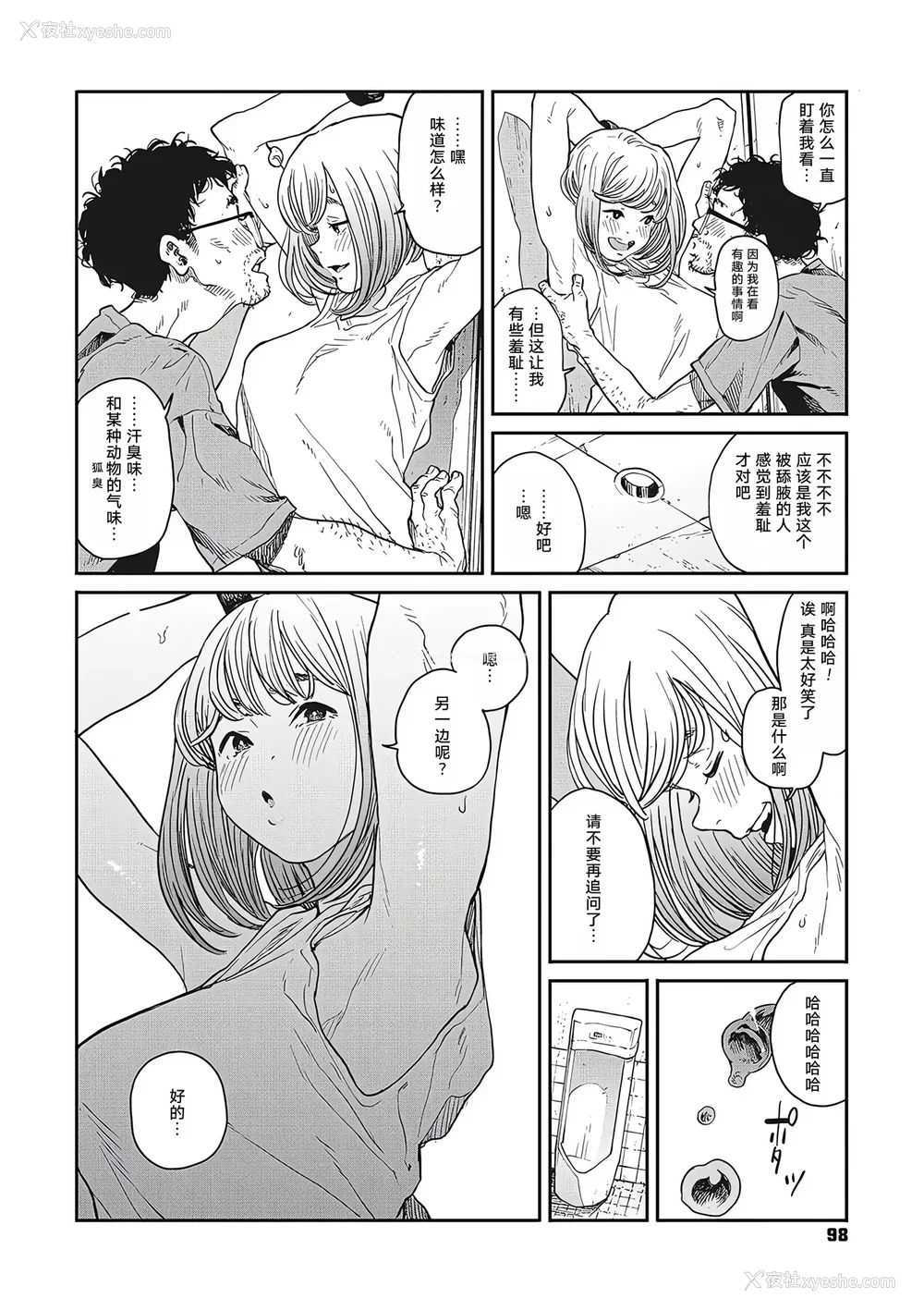 96P - [高柳カツヤ] 糸を撚る [DL版] [中国翻訳]