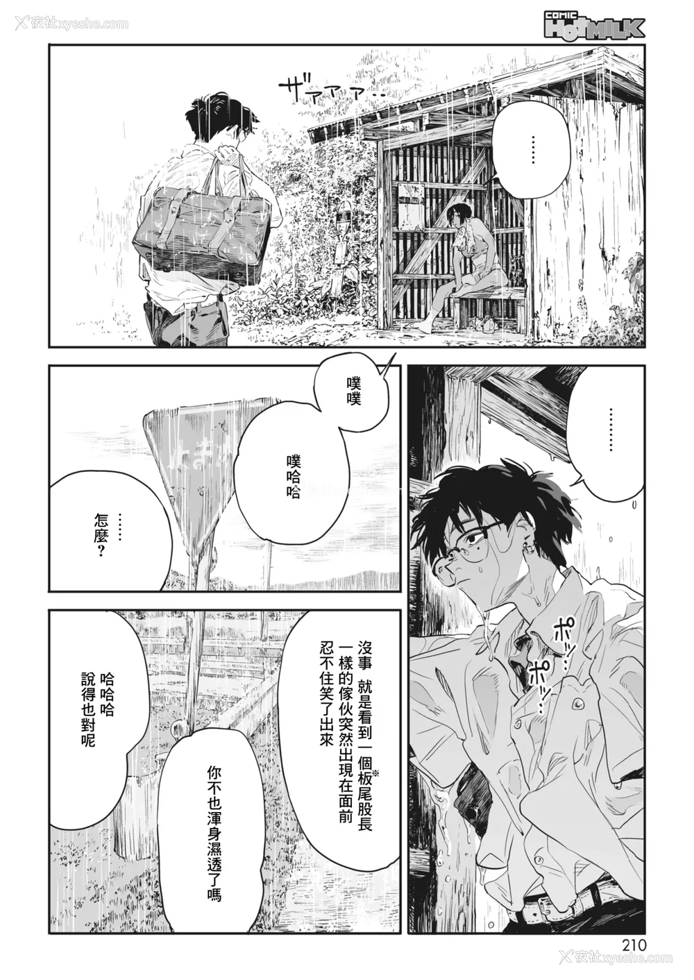 9P - [高柳カツヤ] 糸を撚る [DL版] [中国翻訳]