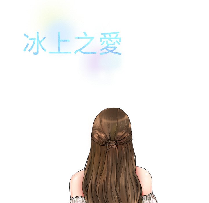 38P - 冰上之爱/冰上恋人