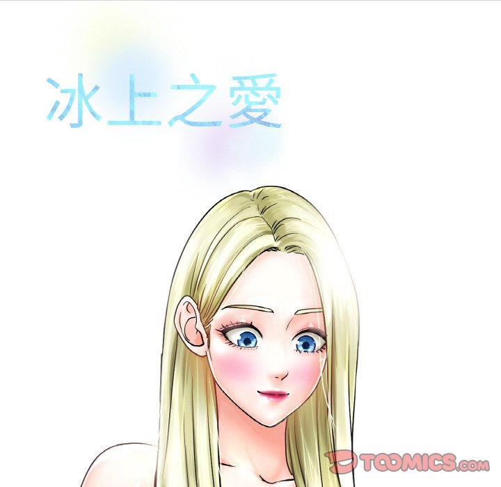 21P - 冰上之爱/冰上恋人