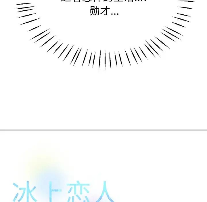 17P - 冰上之爱/冰上恋人