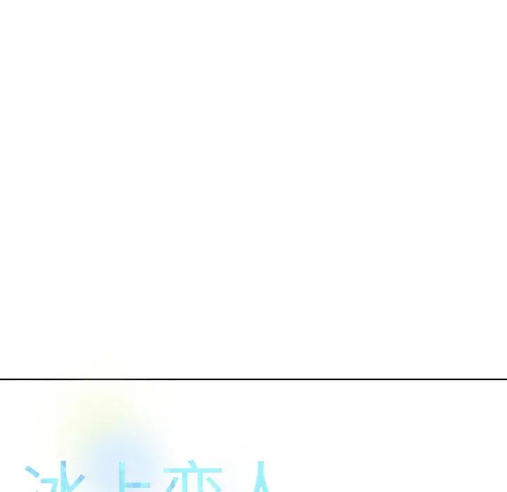 23P - 冰上之爱/冰上恋人