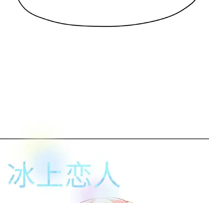 158P - 冰上之爱/冰上恋人