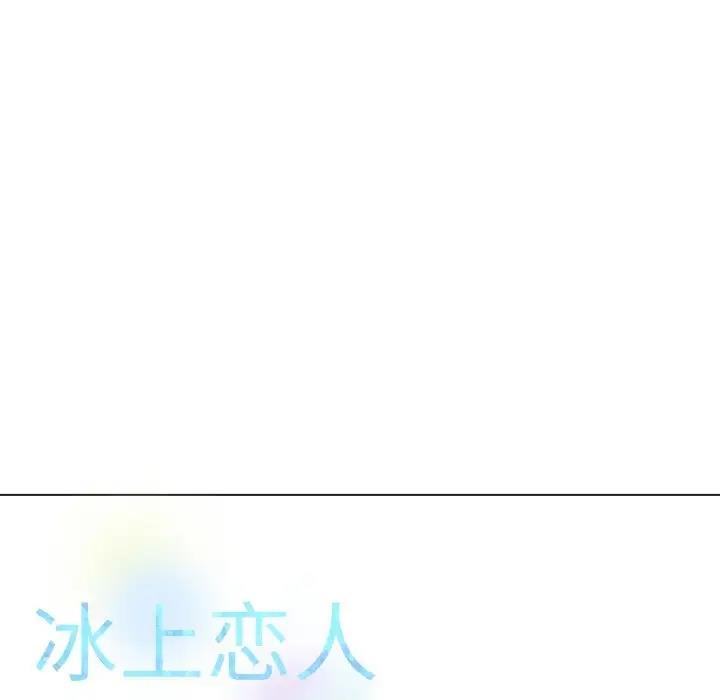 172P - 冰上之爱/冰上恋人