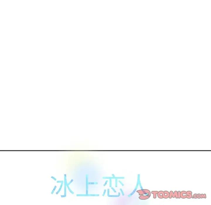 147P - 冰上之爱/冰上恋人