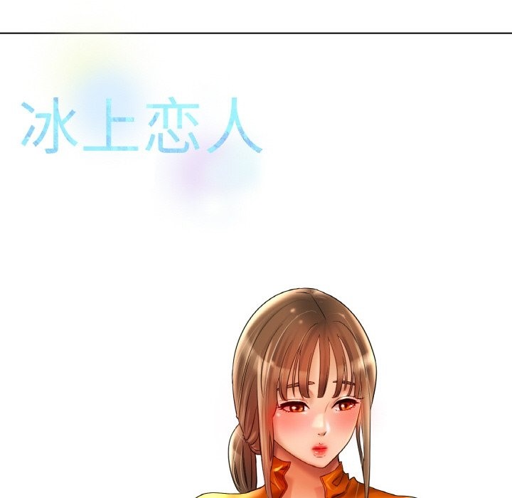 137P - 冰上之爱/冰上恋人