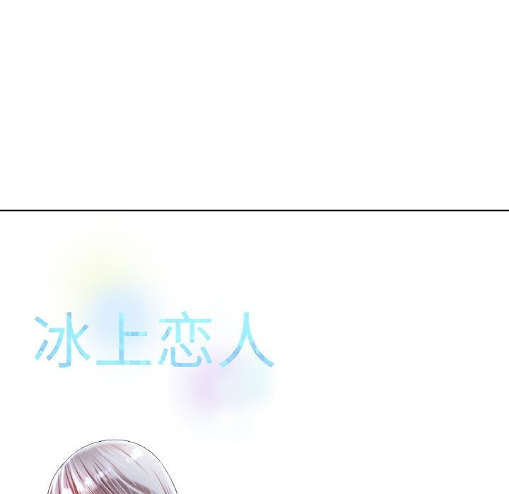 54P - 冰上之爱/冰上恋人