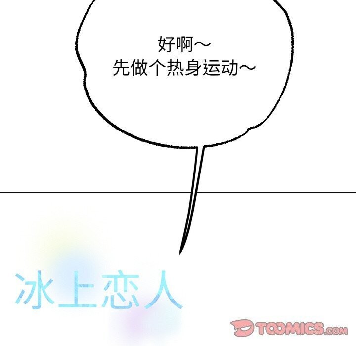 12P - 冰上之爱/冰上恋人