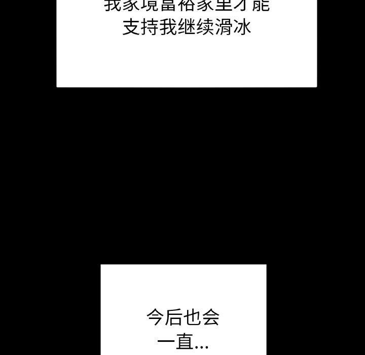66P - 冰上之爱/冰上恋人