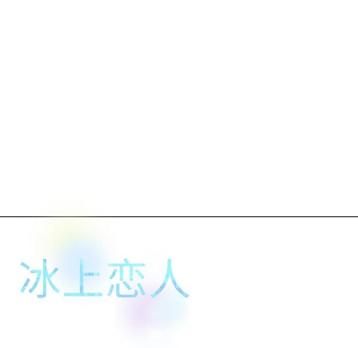 62P - 冰上之爱/冰上恋人