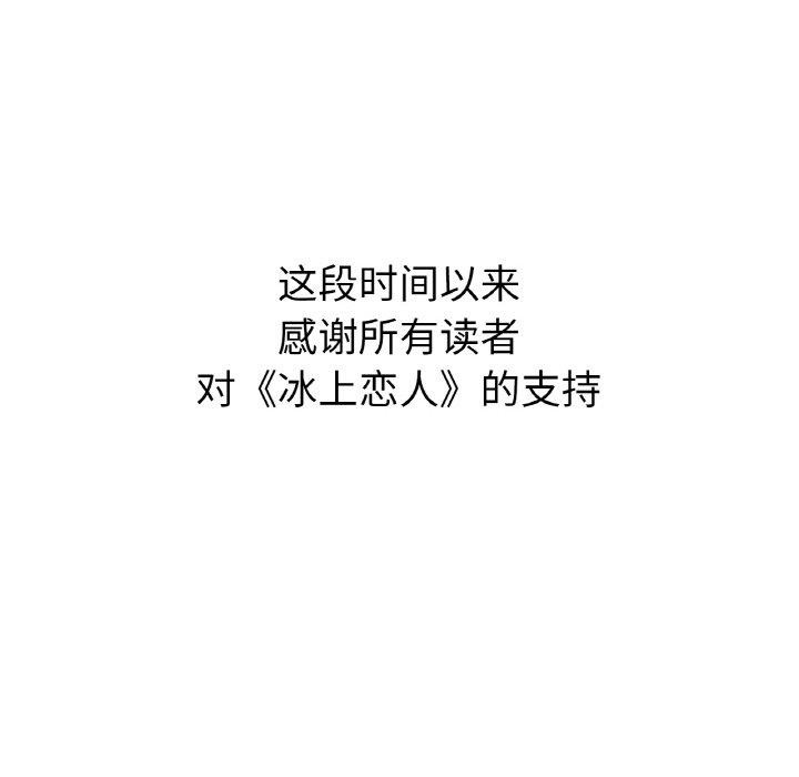 178P - 冰上之爱/冰上恋人