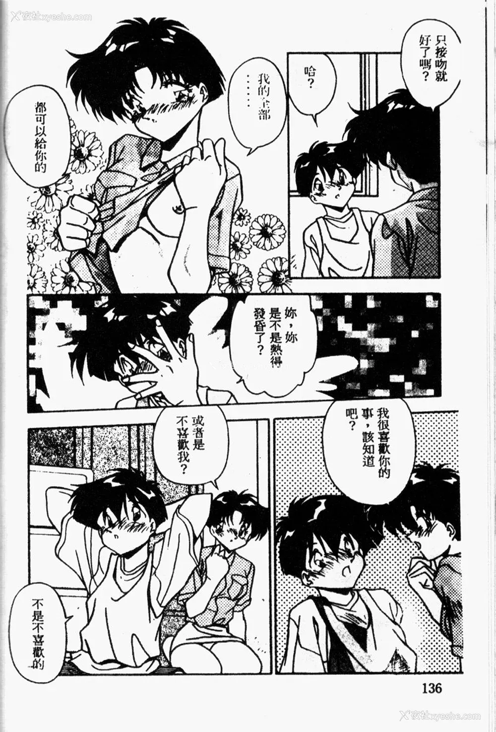 139P - [ひんでんブルグ] Kiss Miss Chick
