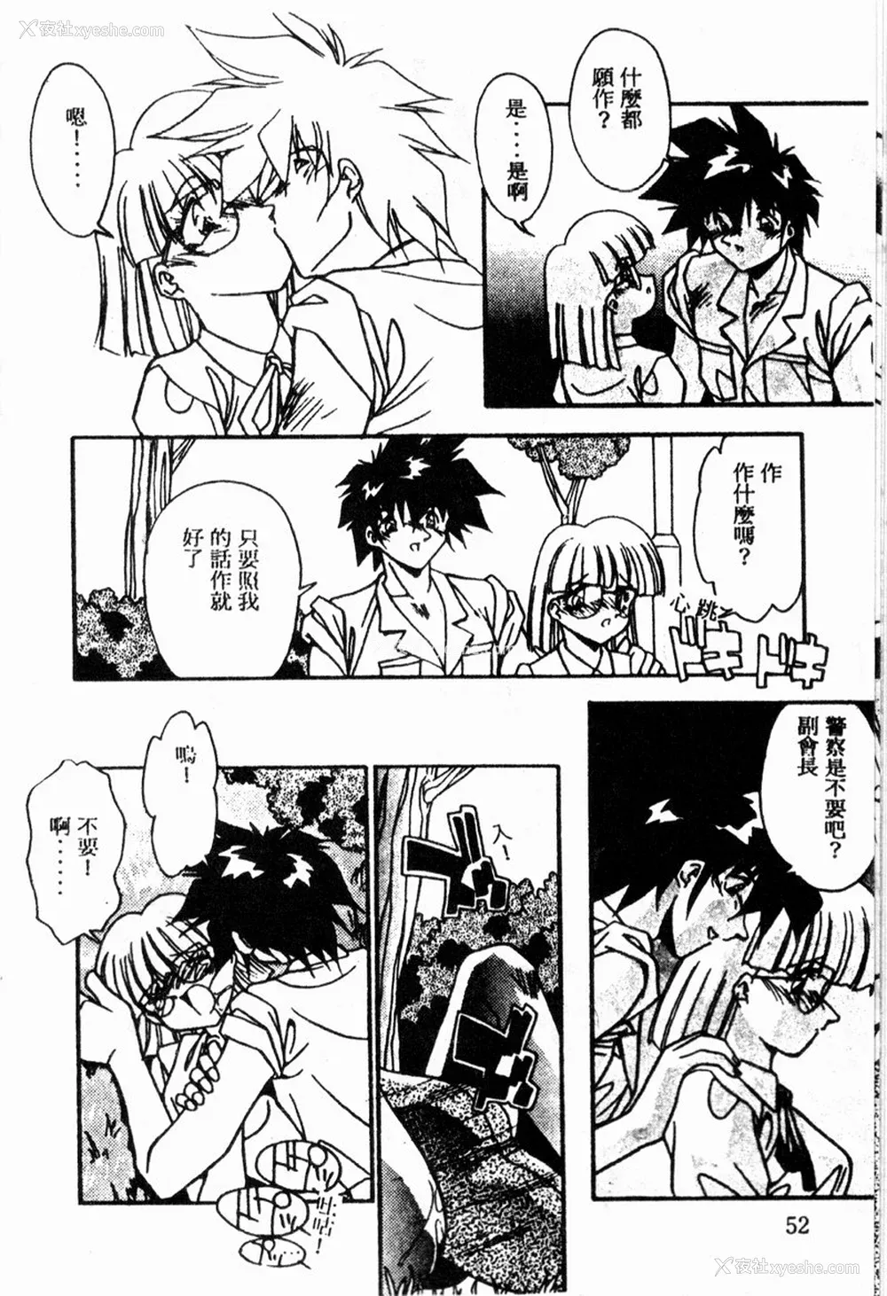 54P - [ひんでんブルグ] Kiss Miss Chick