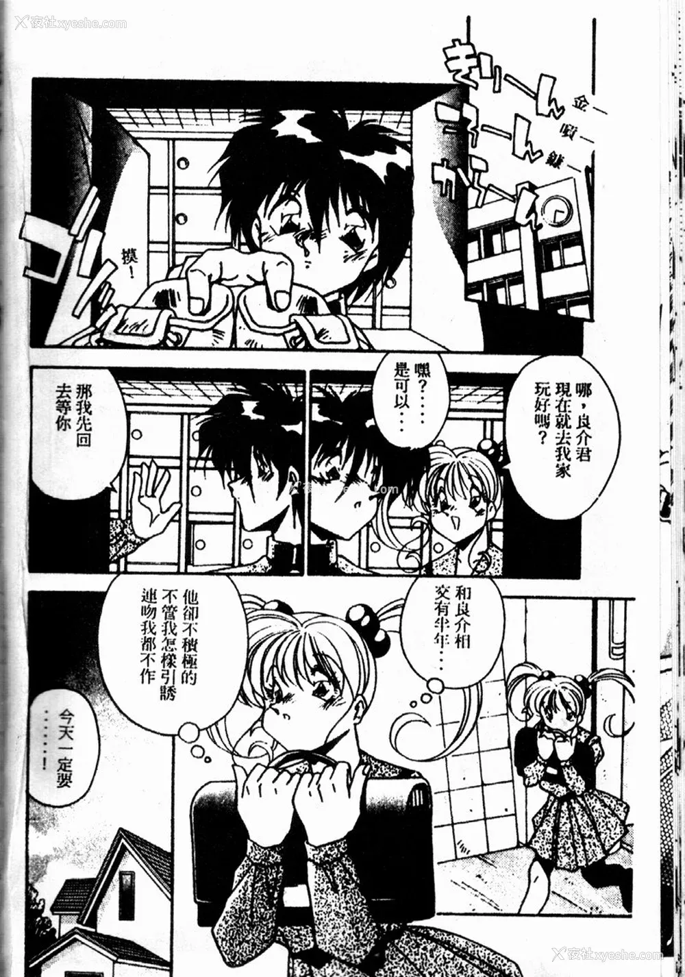 68P - [ひんでんブルグ] Kiss Miss Chick