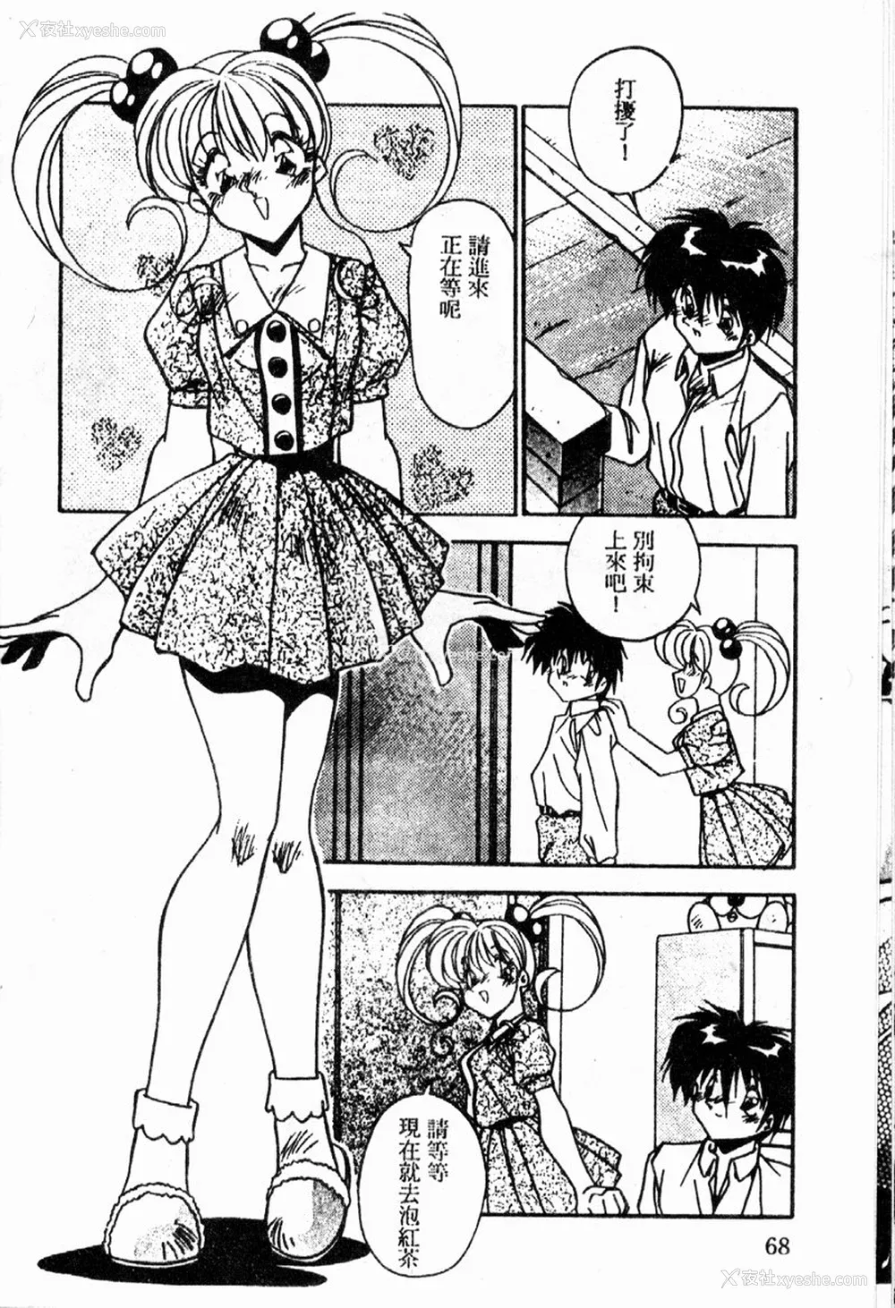 70P - [ひんでんブルグ] Kiss Miss Chick