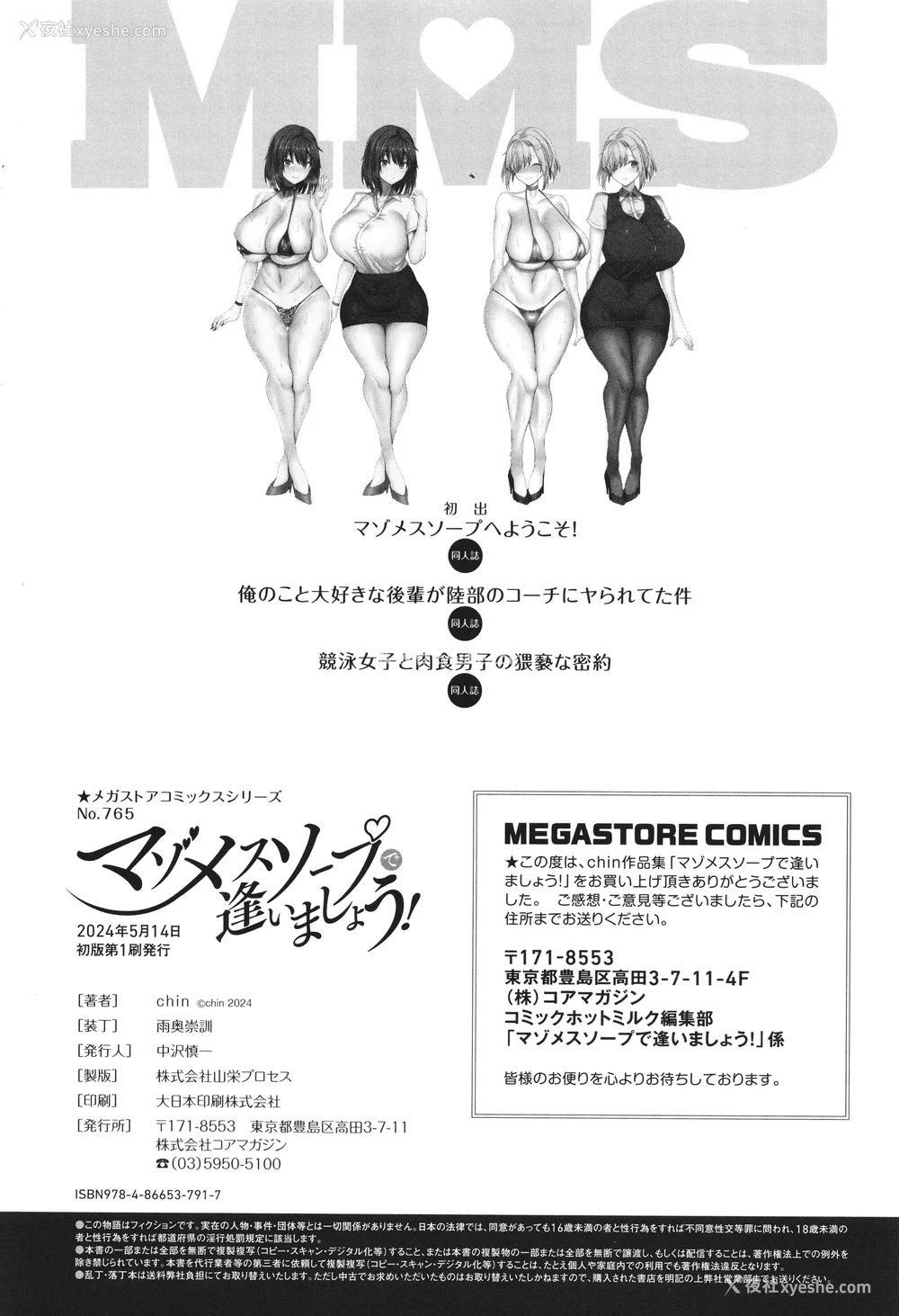 208P - [chin] マゾメスソープで逢いましょう！[无修正]