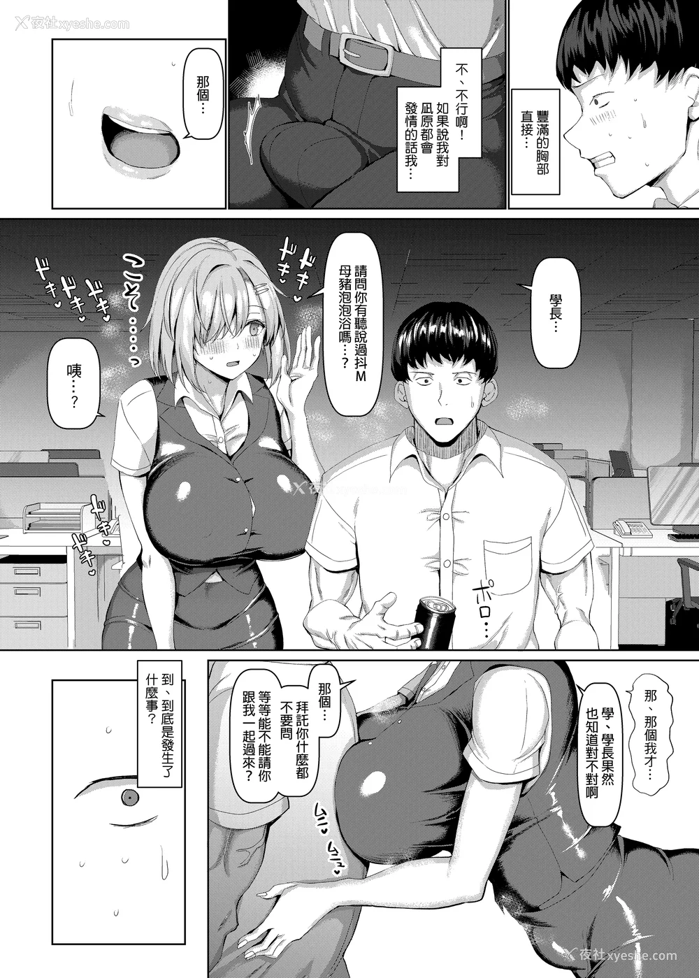 34P - [chin] マゾメスソープで逢いましょう！[无修正]