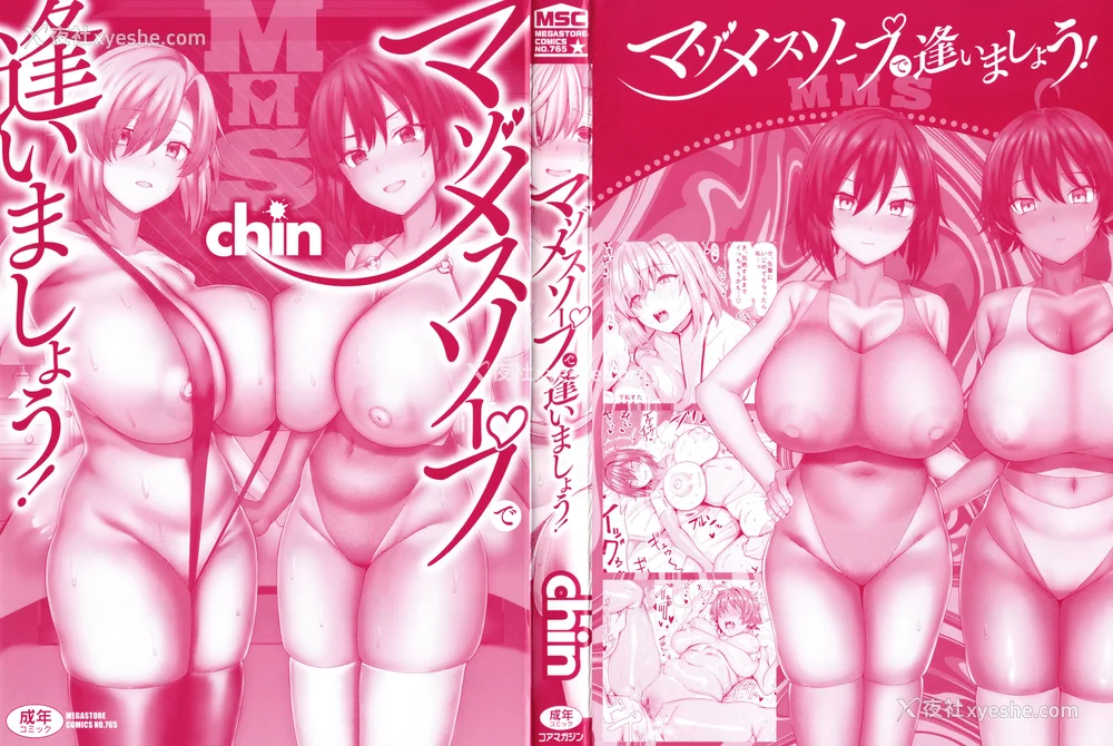 4P - [chin] マゾメスソープで逢いましょう！[无修正]