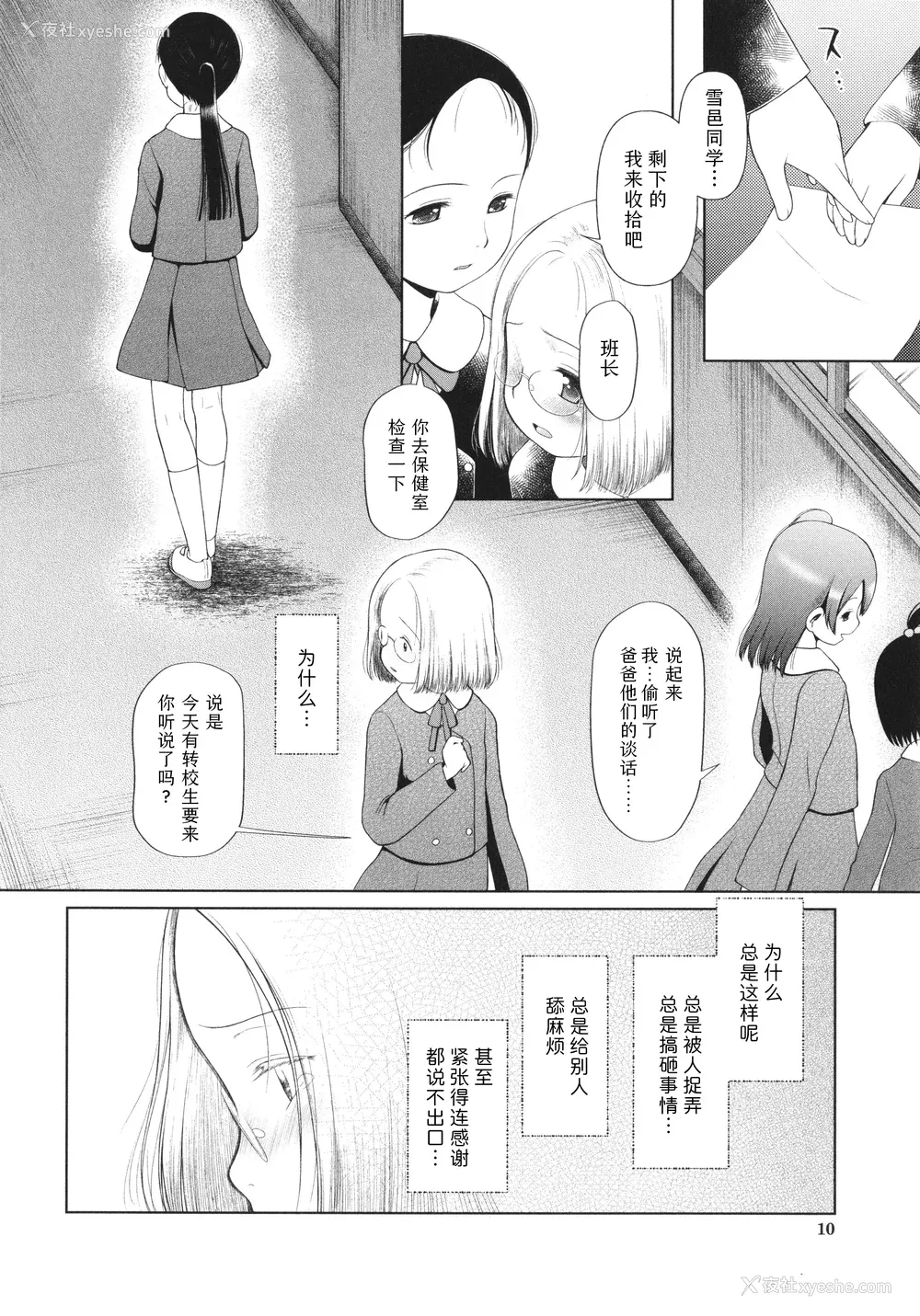 10P - [干支门三十四] 少女は绝対犯される｜少女绝对会被侵犯 [Sky110036个人汉化]