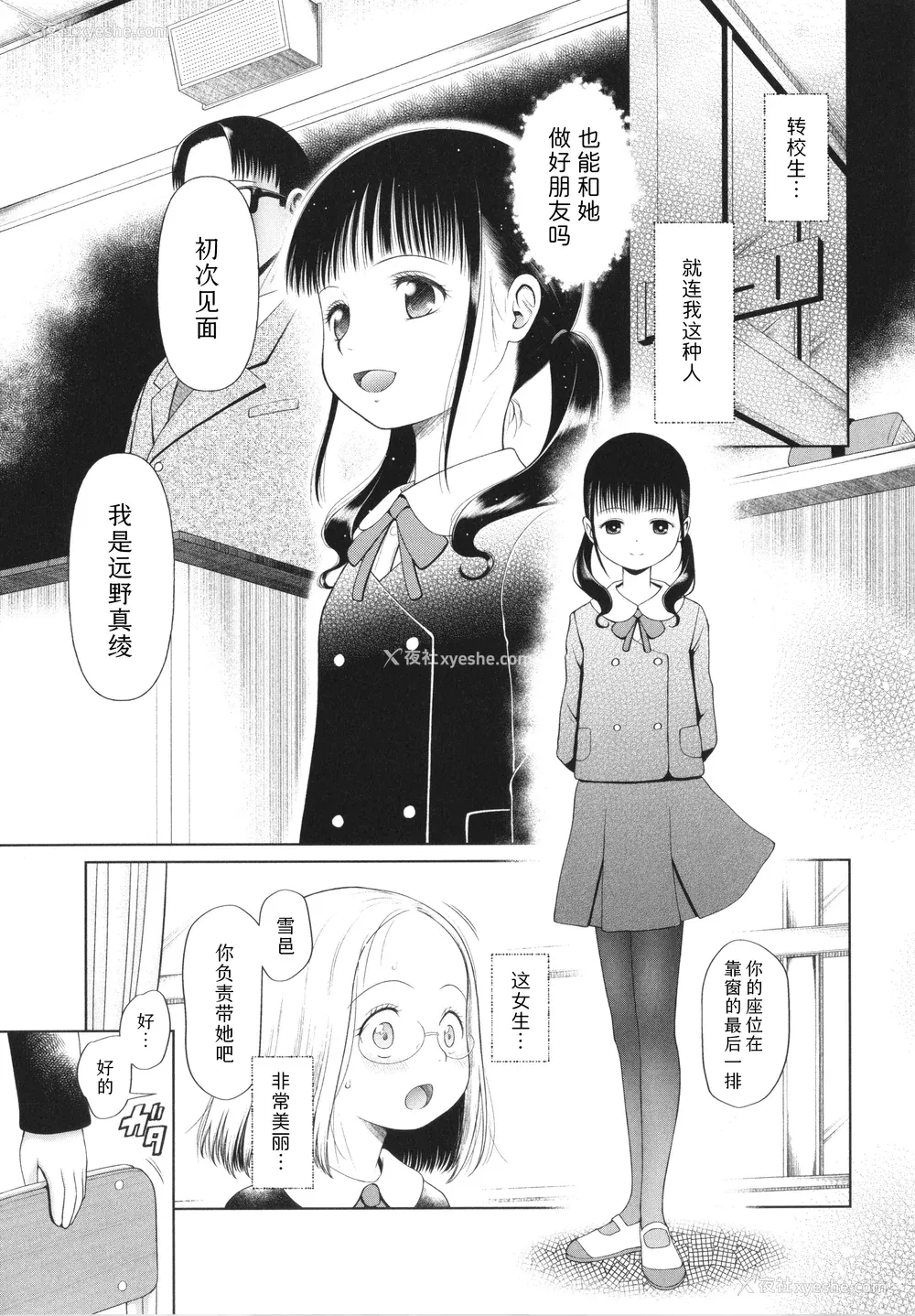 11P - [干支门三十四] 少女は绝対犯される｜少女绝对会被侵犯 [Sky110036个人汉化]