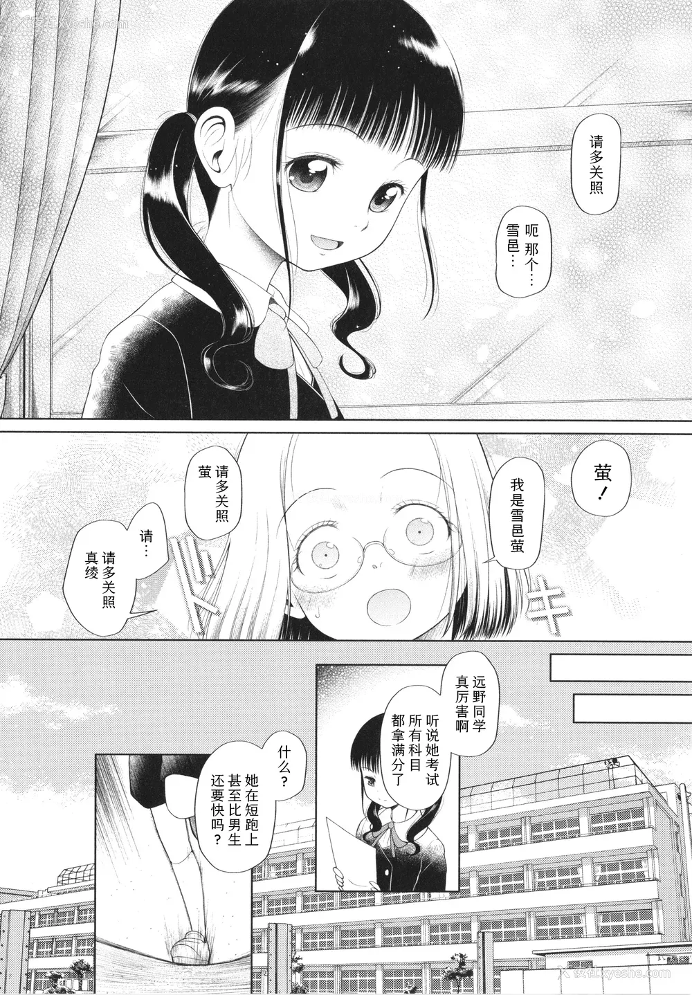 12P - [干支门三十四] 少女は绝対犯される｜少女绝对会被侵犯 [Sky110036个人汉化]