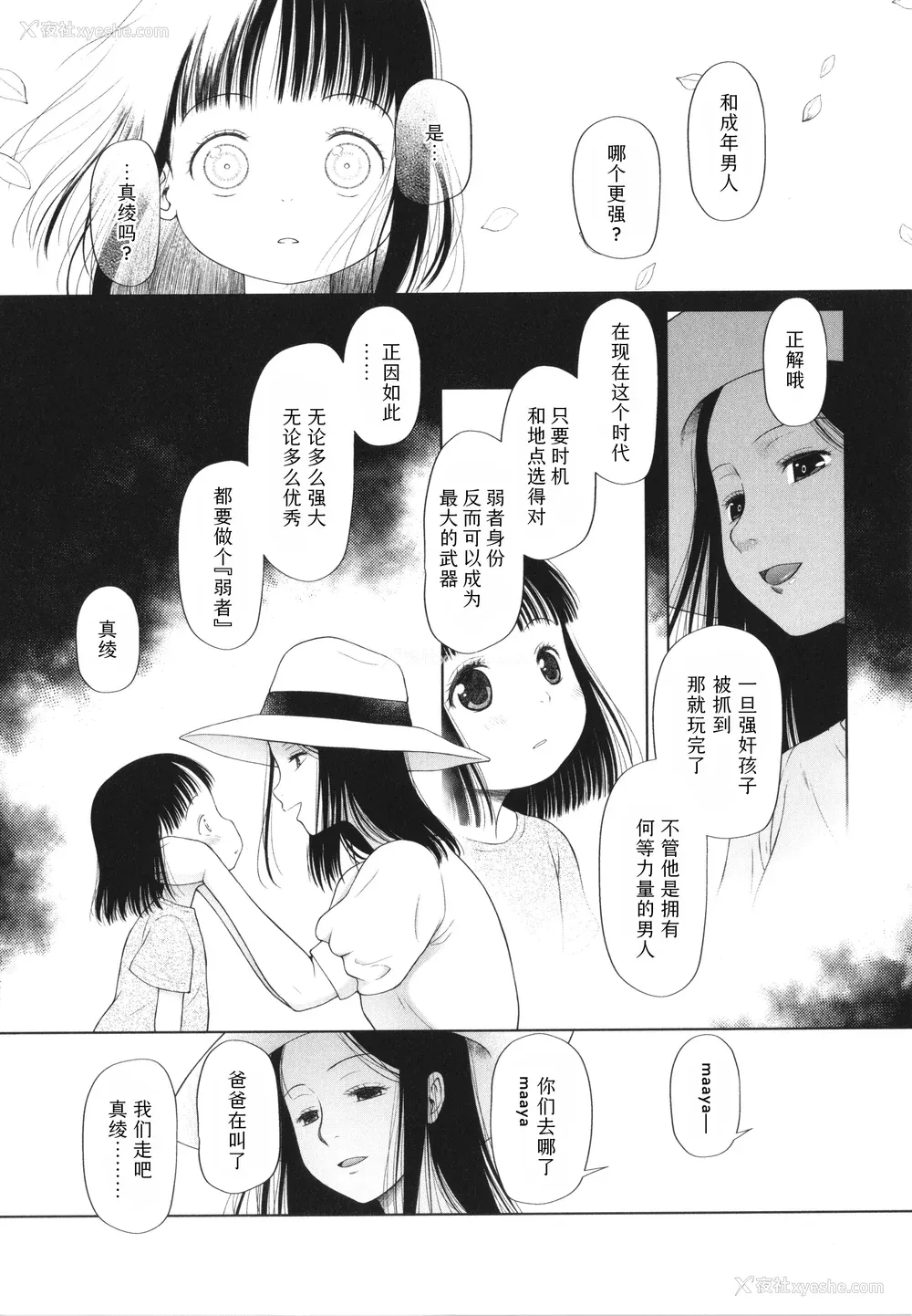 125P - [干支门三十四] 少女は绝対犯される｜少女绝对会被侵犯 [Sky110036个人汉化]