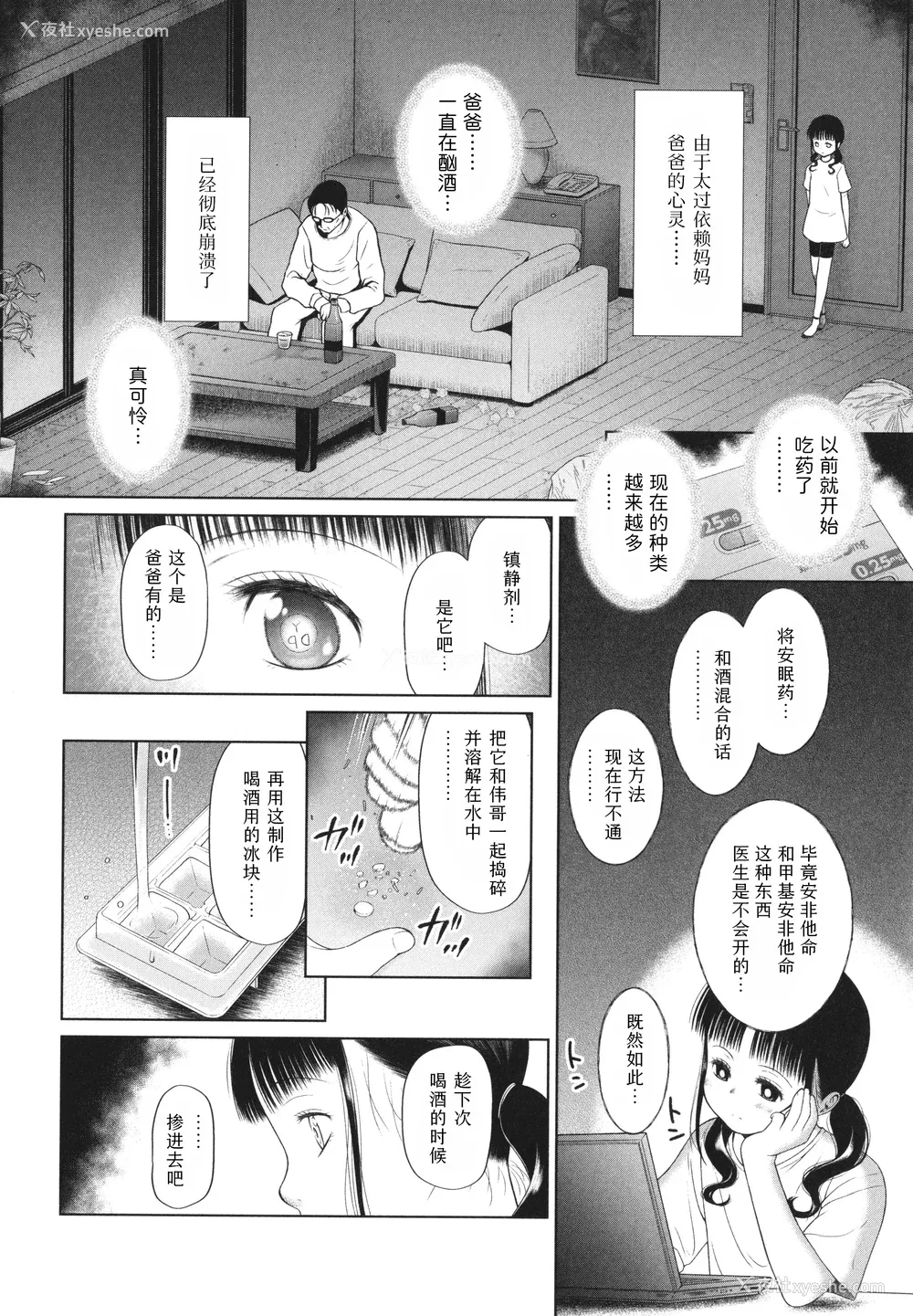 128P - [干支门三十四] 少女は绝対犯される｜少女绝对会被侵犯 [Sky110036个人汉化]