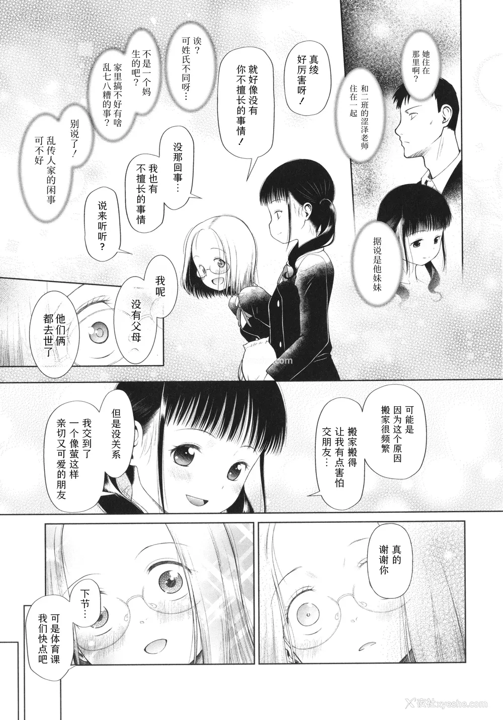 13P - [干支门三十四] 少女は绝対犯される｜少女绝对会被侵犯 [Sky110036个人汉化]