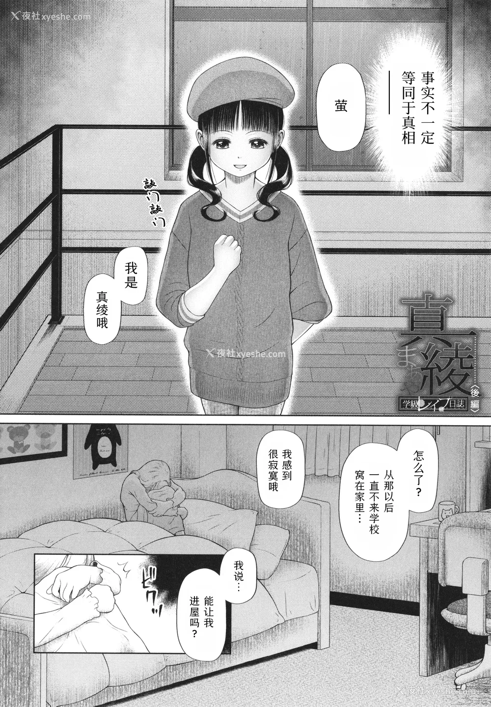154P - [干支门三十四] 少女は绝対犯される｜少女绝对会被侵犯 [Sky110036个人汉化]