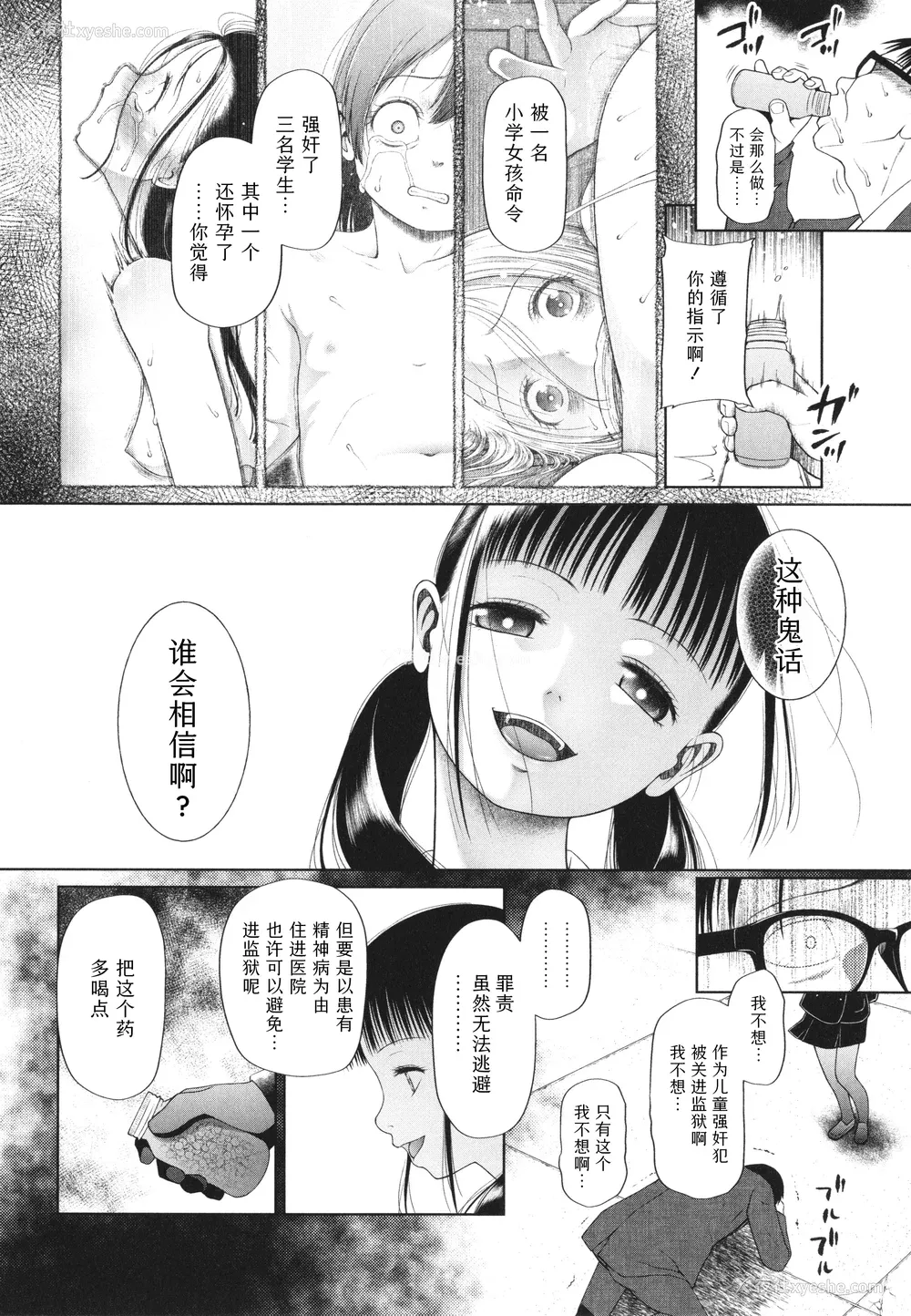160P - [干支门三十四] 少女は绝対犯される｜少女绝对会被侵犯 [Sky110036个人汉化]