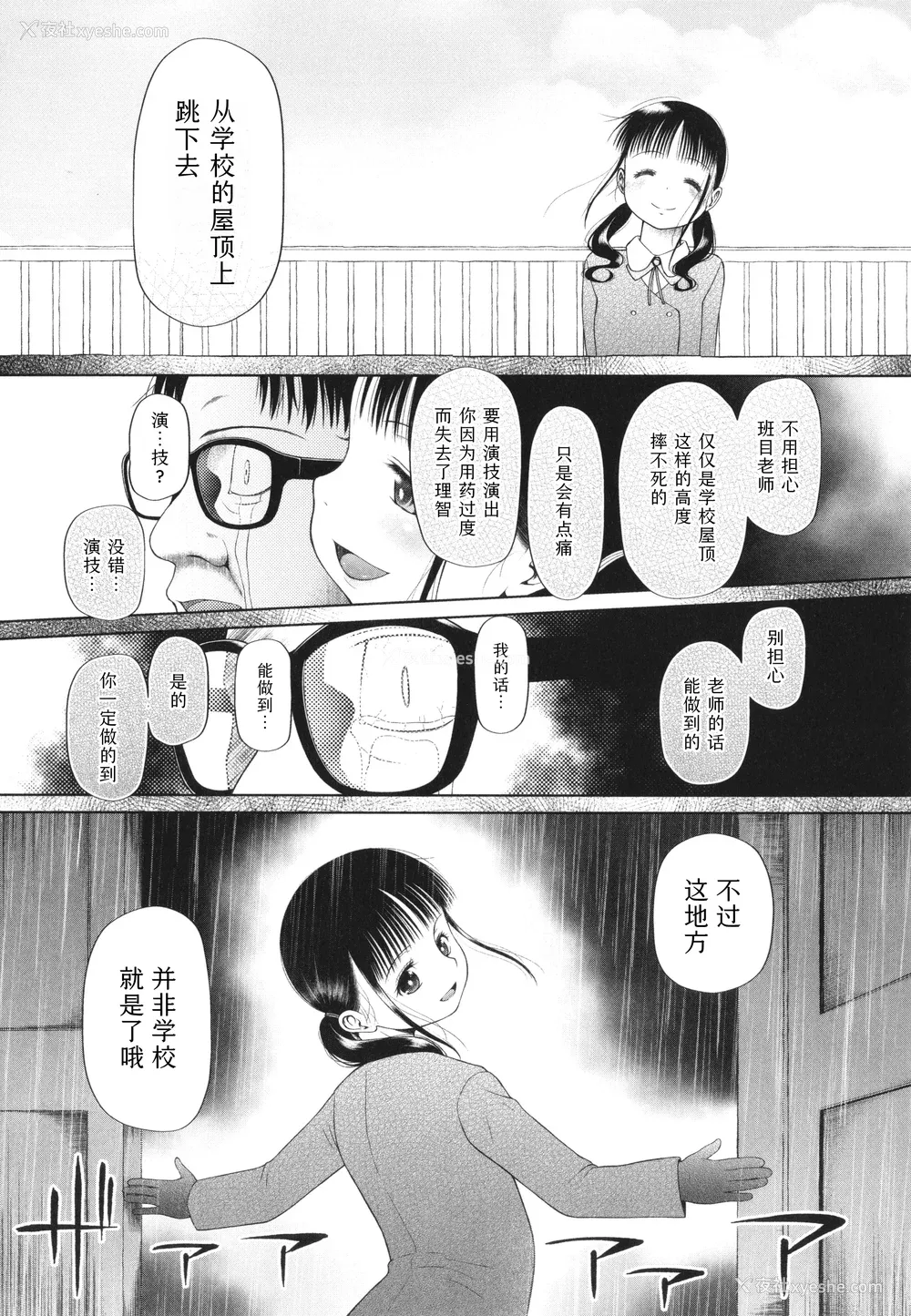 161P - [干支门三十四] 少女は绝対犯される｜少女绝对会被侵犯 [Sky110036个人汉化]