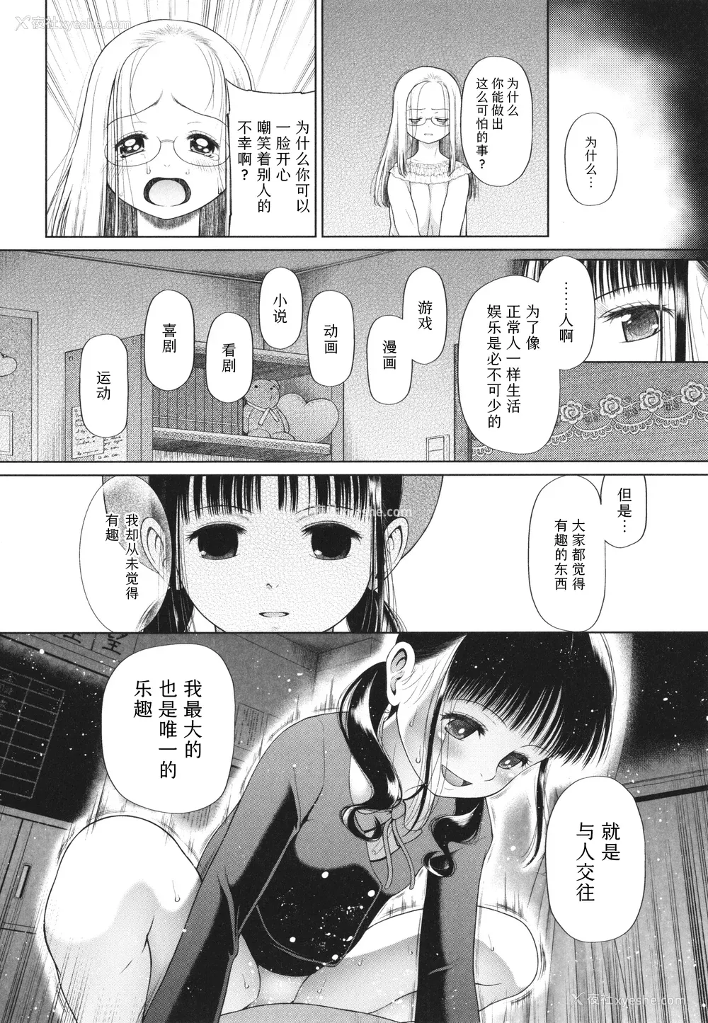 162P - [干支门三十四] 少女は绝対犯される｜少女绝对会被侵犯 [Sky110036个人汉化]