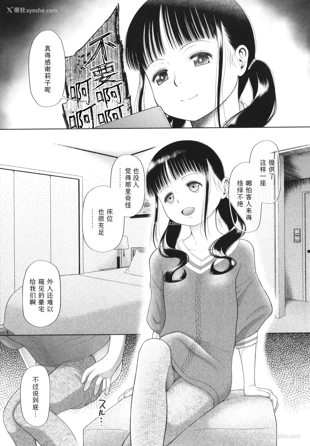 169P - [干支门三十四] 少女は绝対犯される｜少女绝对会被侵犯 [Sky110036个人汉化]