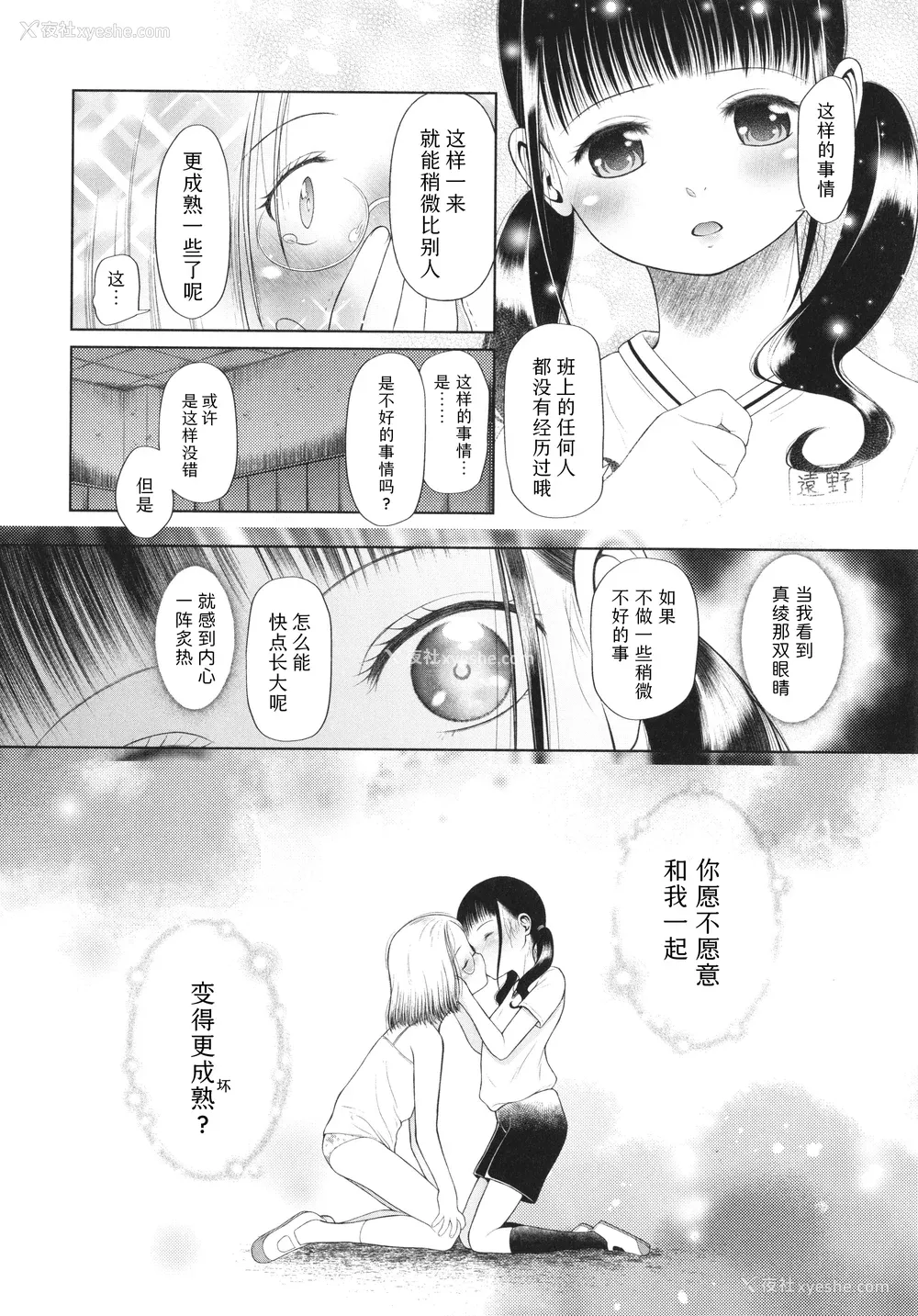 16P - [干支门三十四] 少女は绝対犯される｜少女绝对会被侵犯 [Sky110036个人汉化]