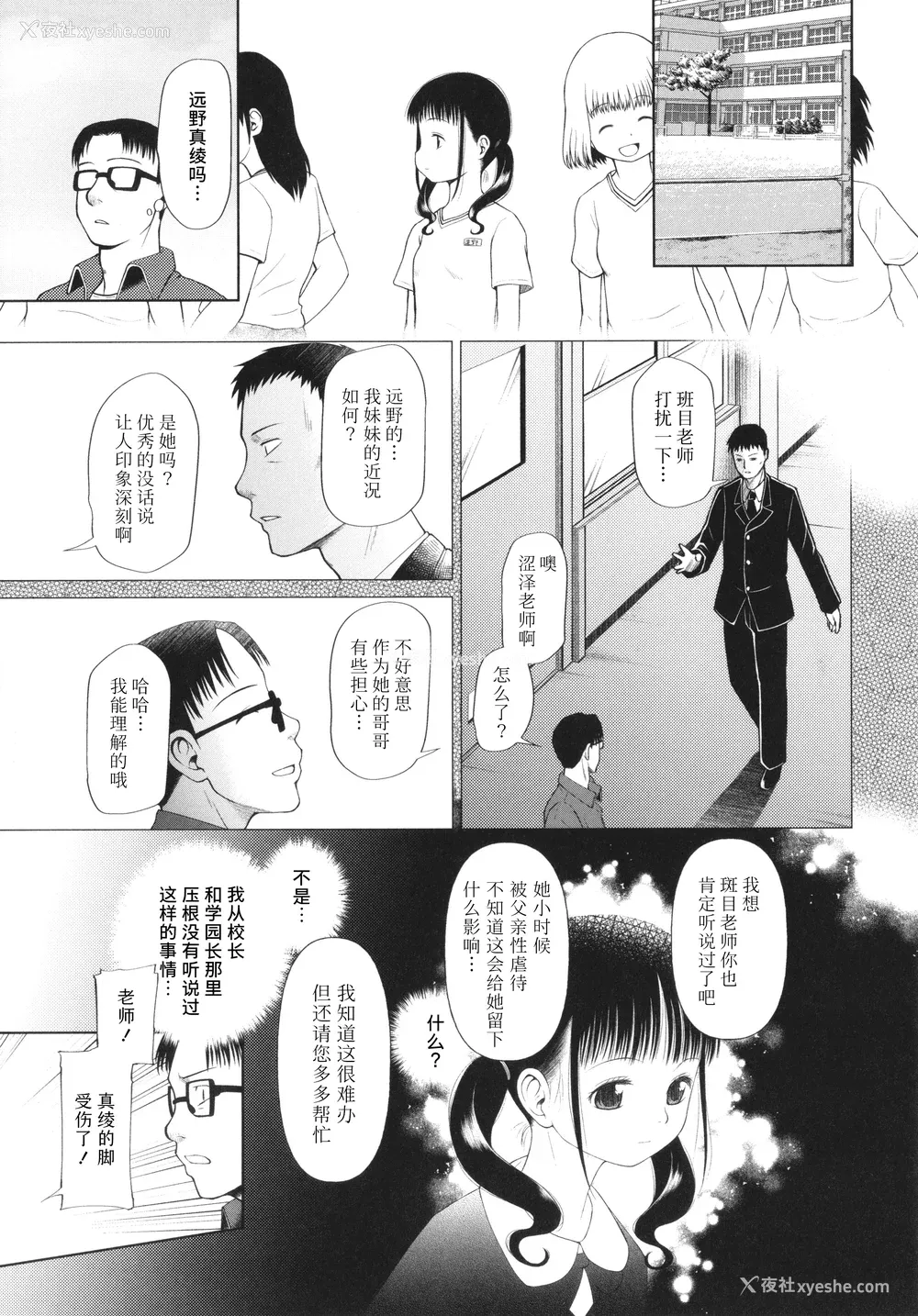 17P - [干支门三十四] 少女は绝対犯される｜少女绝对会被侵犯 [Sky110036个人汉化]