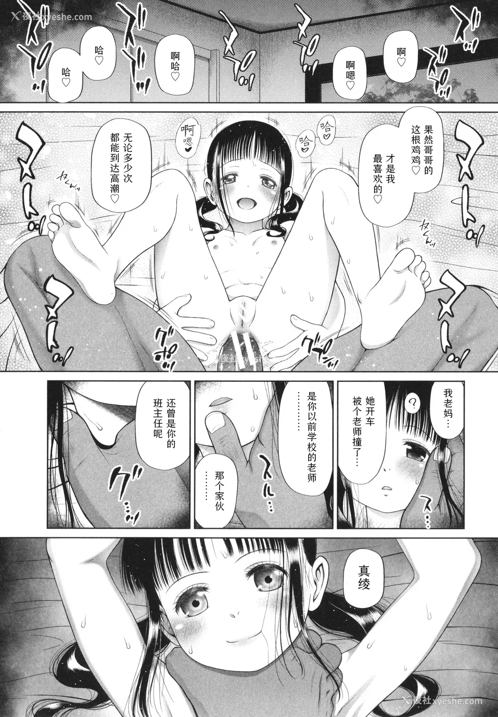 177P - [干支门三十四] 少女は绝対犯される｜少女绝对会被侵犯 [Sky110036个人汉化]