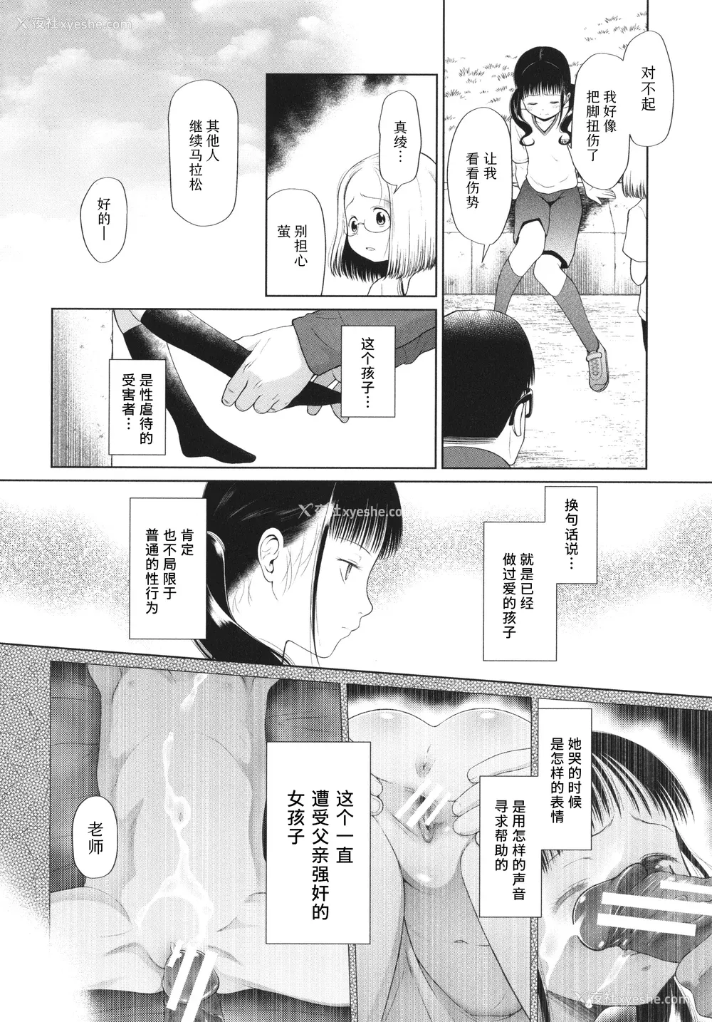 18P - [干支门三十四] 少女は绝対犯される｜少女绝对会被侵犯 [Sky110036个人汉化]