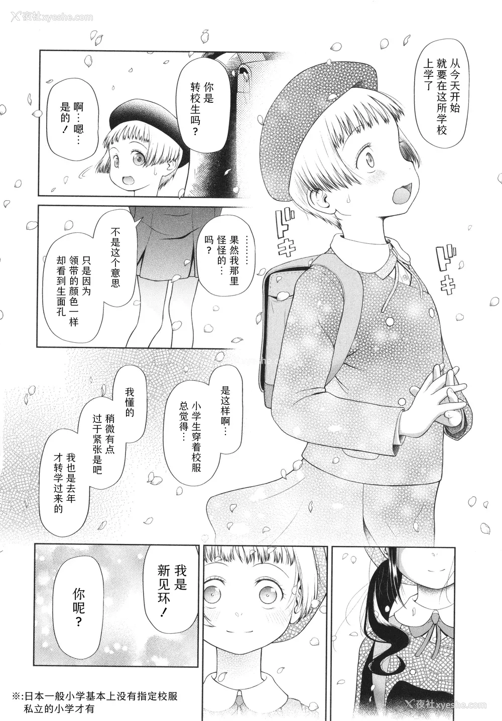 190P - [干支门三十四] 少女は绝対犯される｜少女绝对会被侵犯 [Sky110036个人汉化]