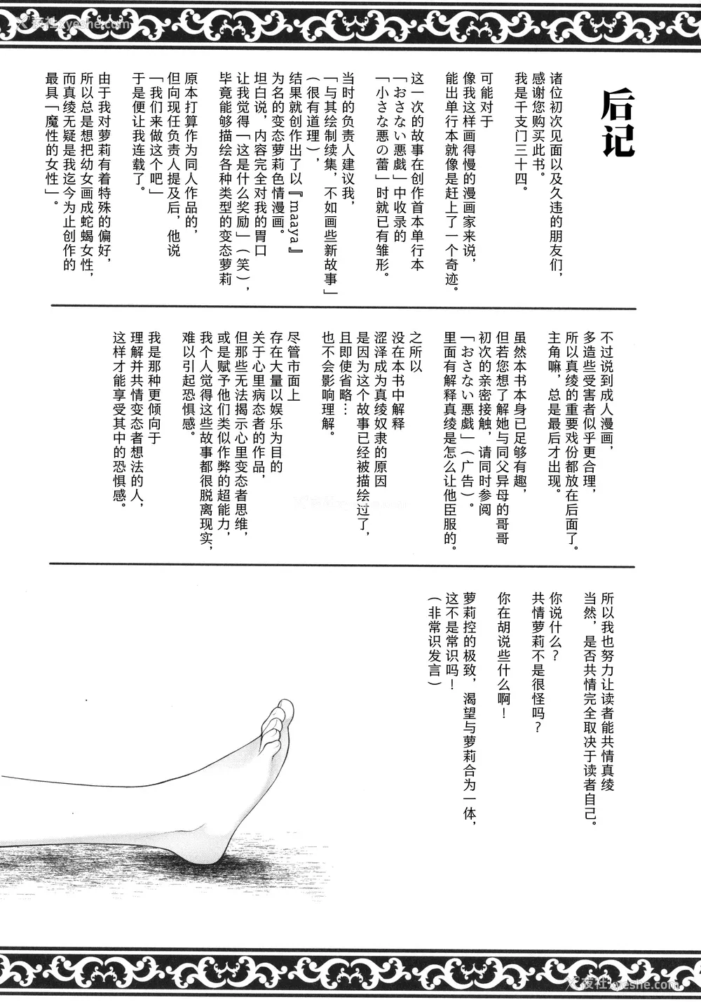 192P - [干支门三十四] 少女は绝対犯される｜少女绝对会被侵犯 [Sky110036个人汉化]