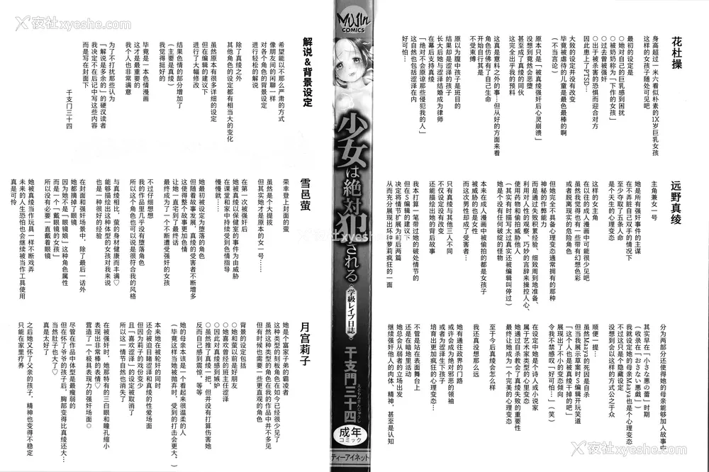 194P - [干支门三十四] 少女は绝対犯される｜少女绝对会被侵犯 [Sky110036个人汉化]