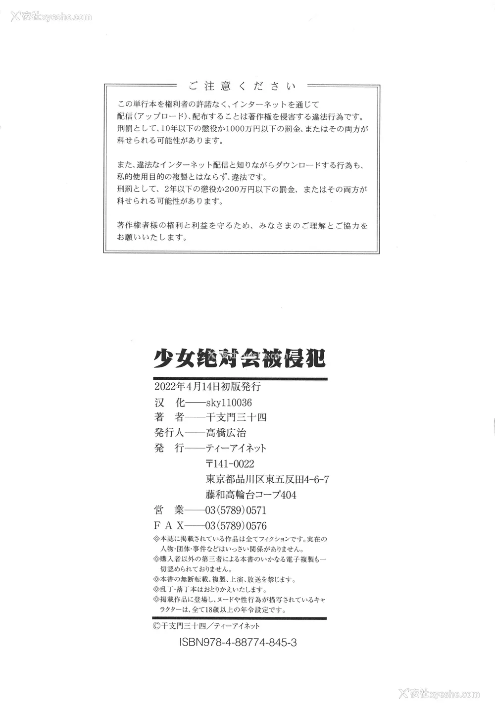 195P - [干支门三十四] 少女は绝対犯される｜少女绝对会被侵犯 [Sky110036个人汉化]